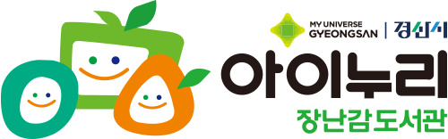 경산시 아이누리 장난감 도서관