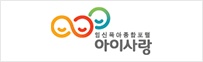 임신육아종합포털아이사랑