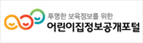 어린이집공개포털