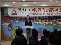 개관식- 강수명 경산시 의장님의 축사 