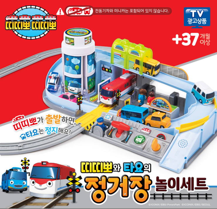 띠띠뽀 정거장놀이 풀세트