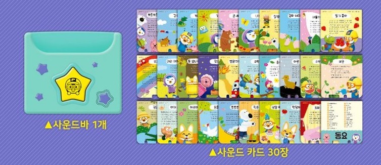 뽀롱뽀롱 뽀로로  한글 동요 사운드 카드