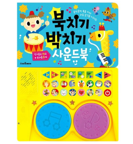 스마트베어 북치기 박치기 사운드북