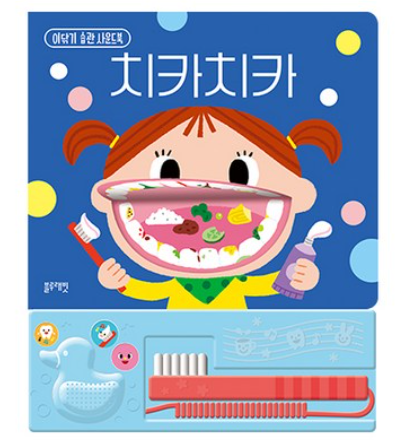 블루래빗 사운드북 : 치카치카