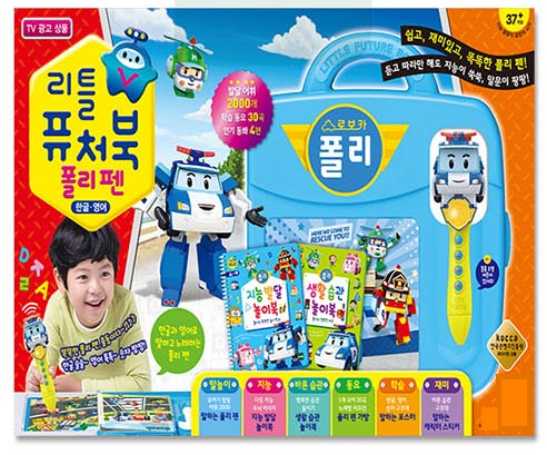 리틀퓨처북폴리펜