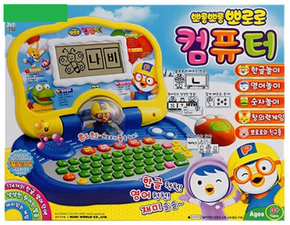 뽀로로컴퓨터