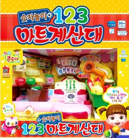 콩순이숫자놀이123마트계산대
